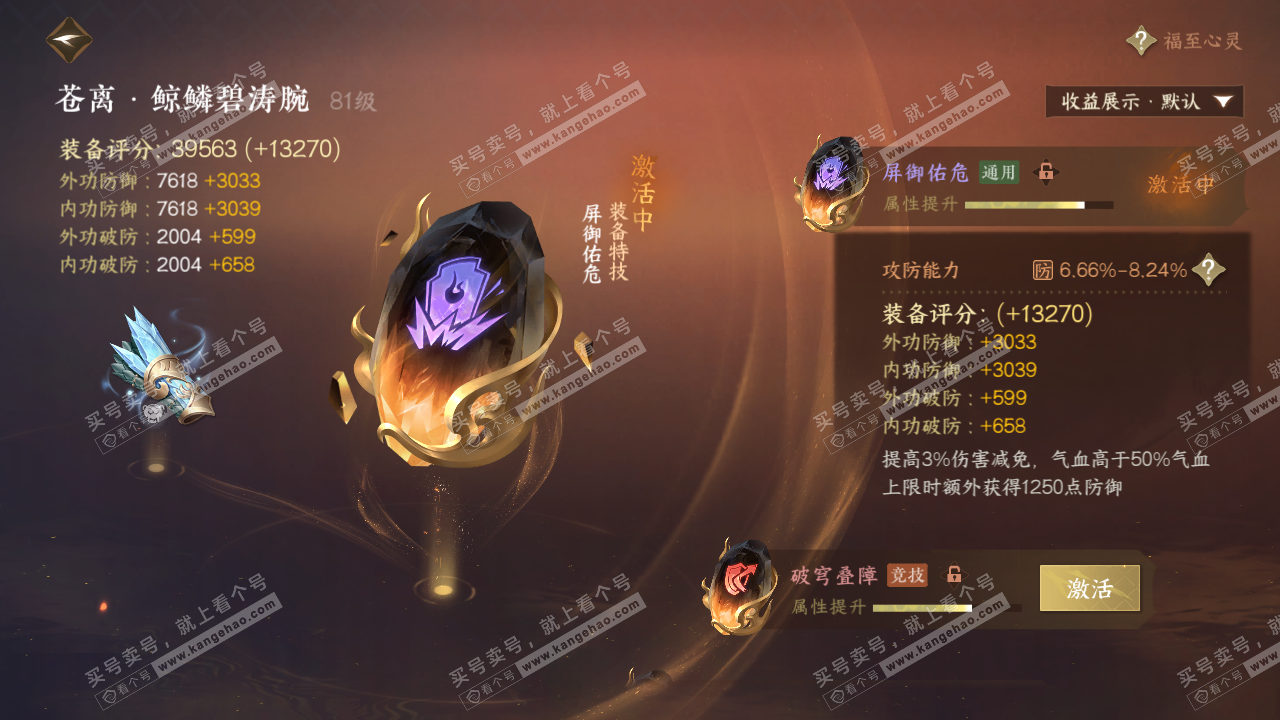 NSH324594逆水寒手游账号详情图41 NSH324594逆水寒手游账号详情图41