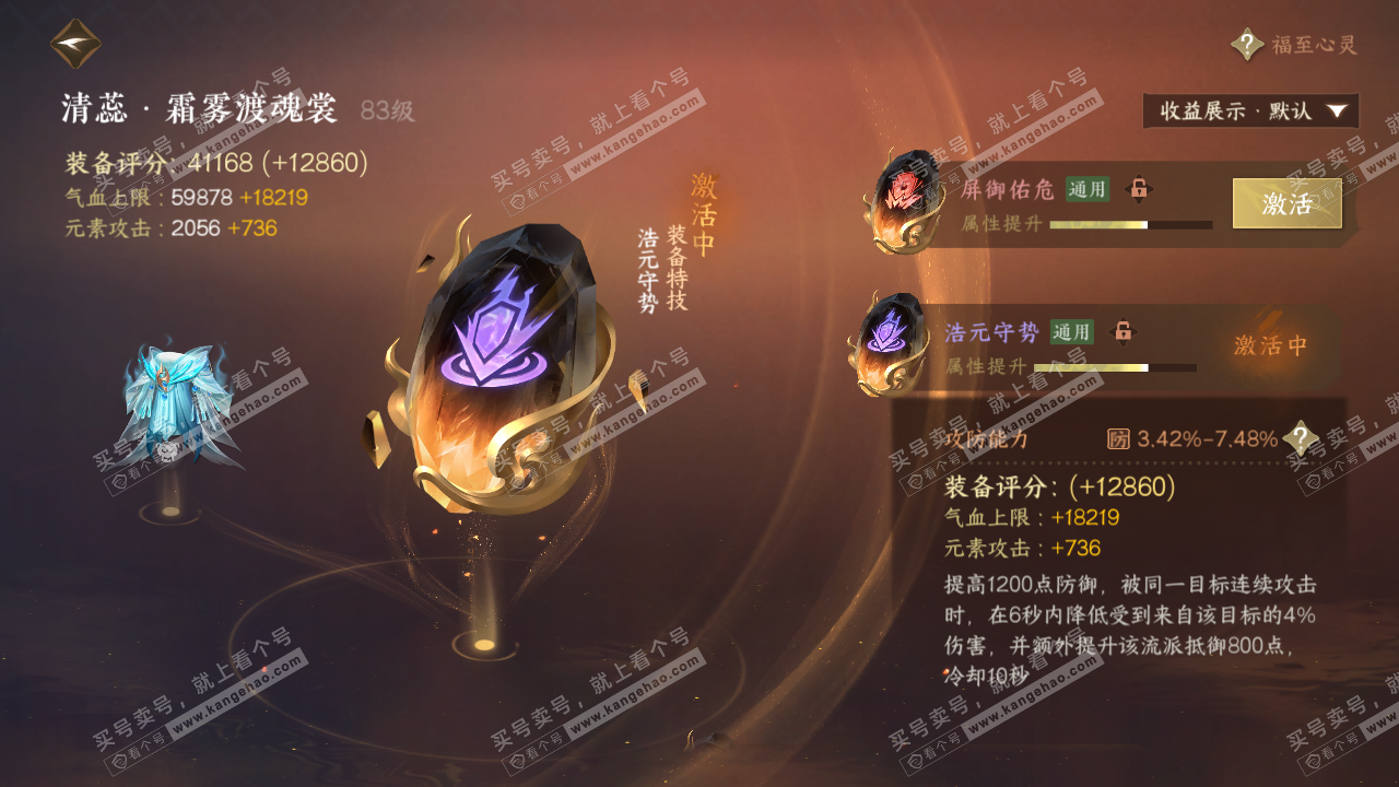 NSH324594逆水寒手游账号详情图42 NSH324594逆水寒手游账号详情图42