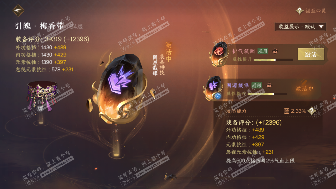 NSH324594逆水寒手游账号详情图44 NSH324594逆水寒手游账号详情图44