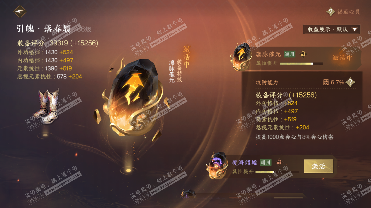 NSH324594逆水寒手游账号详情图45 NSH324594逆水寒手游账号详情图45