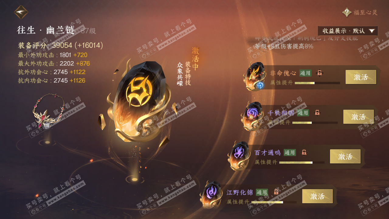 NSH324594逆水寒手游账号详情图47 NSH324594逆水寒手游账号详情图47