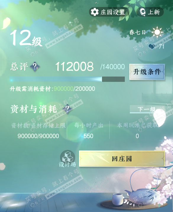 NSH324594逆水寒手游账号详情图48 NSH324594逆水寒手游账号详情图48