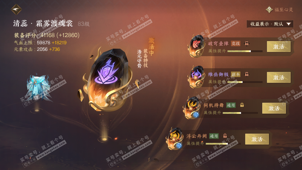 NSH324594逆水寒手游账号详情图43 NSH324594逆水寒手游账号详情图43