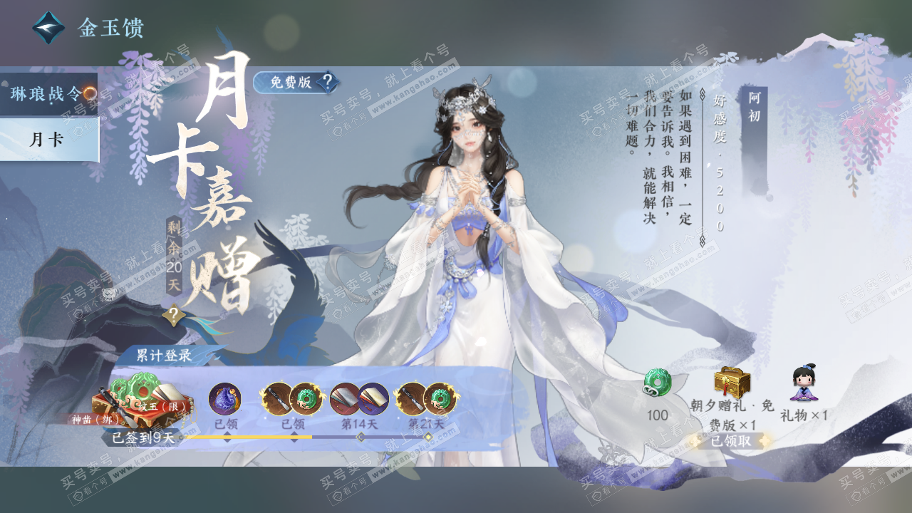 NSH324594逆水寒手游账号详情图50 NSH324594逆水寒手游账号详情图50