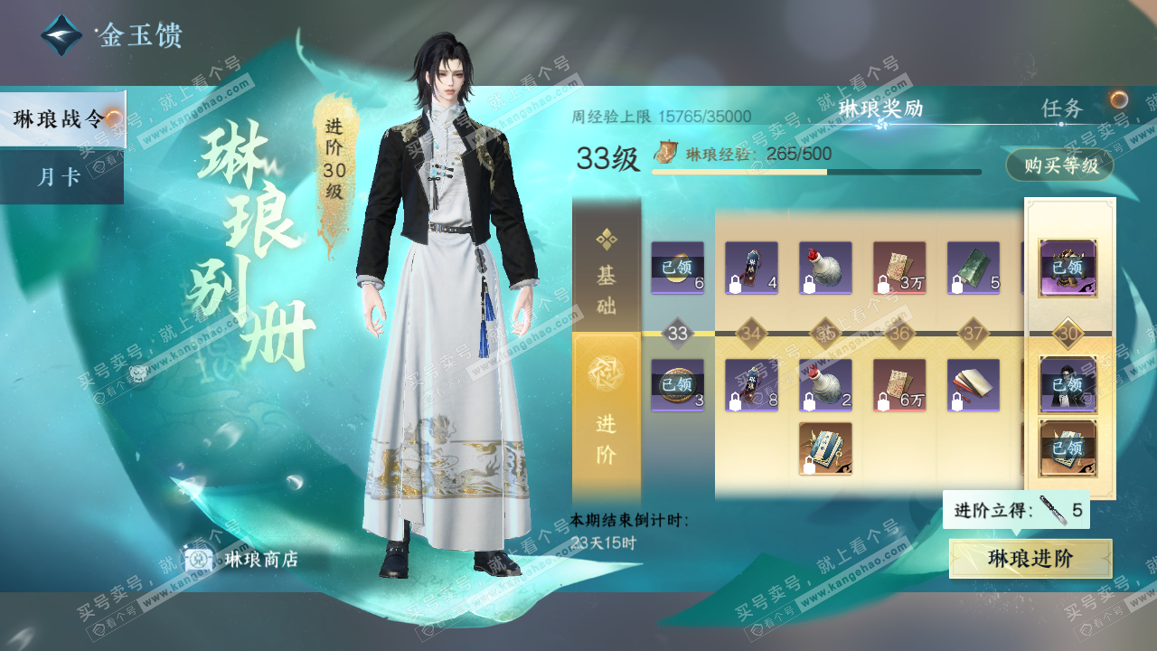 NSH324594逆水寒手游账号详情图49 NSH324594逆水寒手游账号详情图49