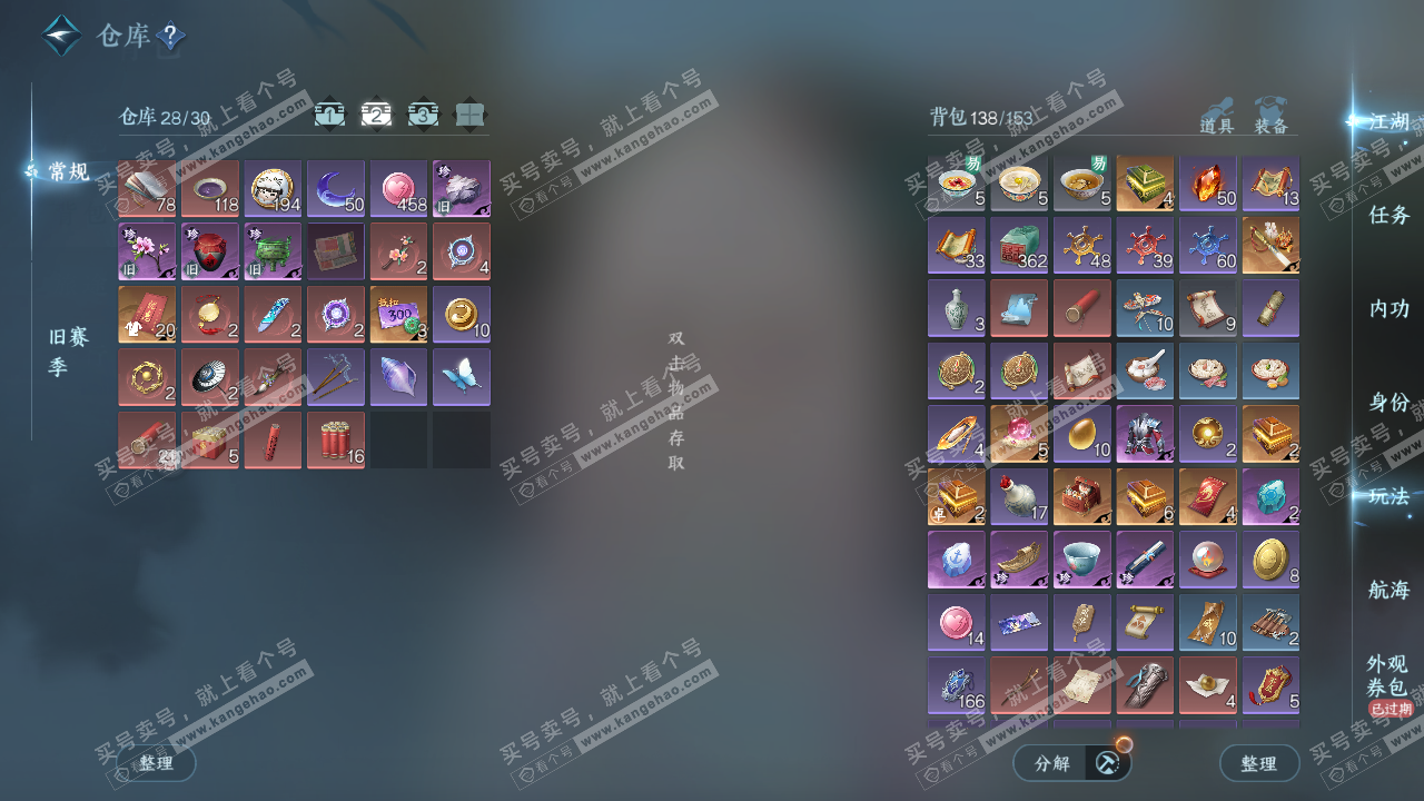 NSH324596逆水寒手游账号详情图3 NSH324596逆水寒手游账号详情图3