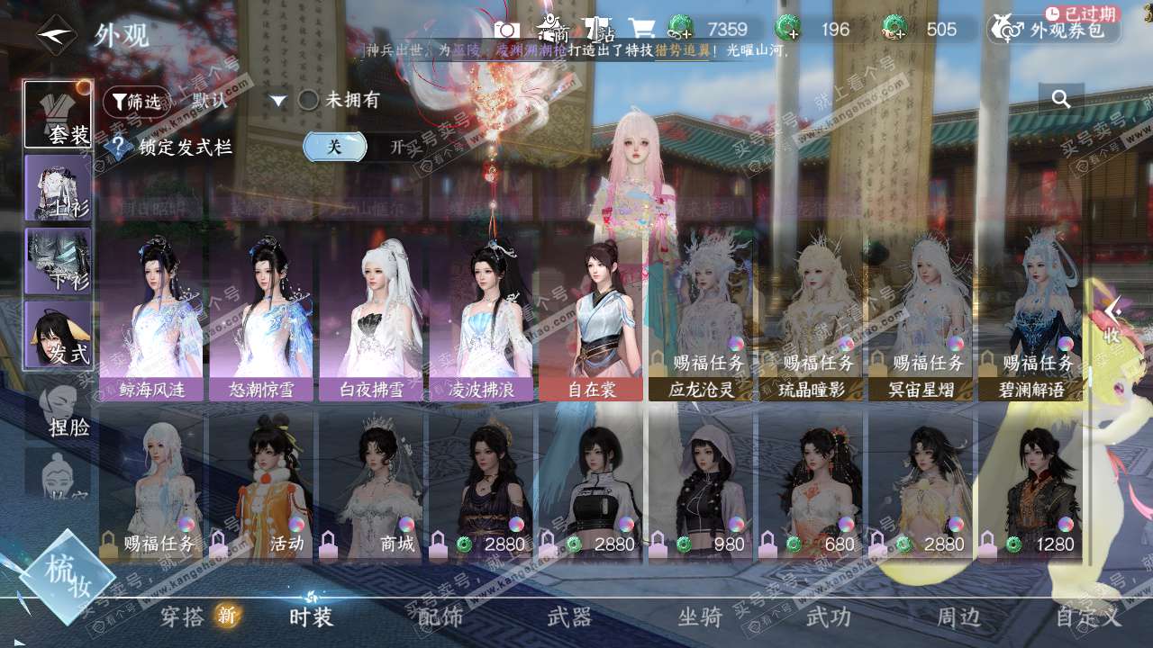 NSH324596逆水寒手游账号详情图16 NSH324596逆水寒手游账号详情图16