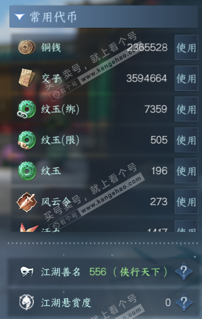 NSH324596逆水寒手游账号详情图5 NSH324596逆水寒手游账号详情图5