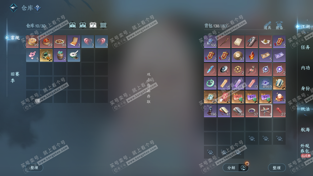 NSH324596逆水寒手游账号详情图4 NSH324596逆水寒手游账号详情图4