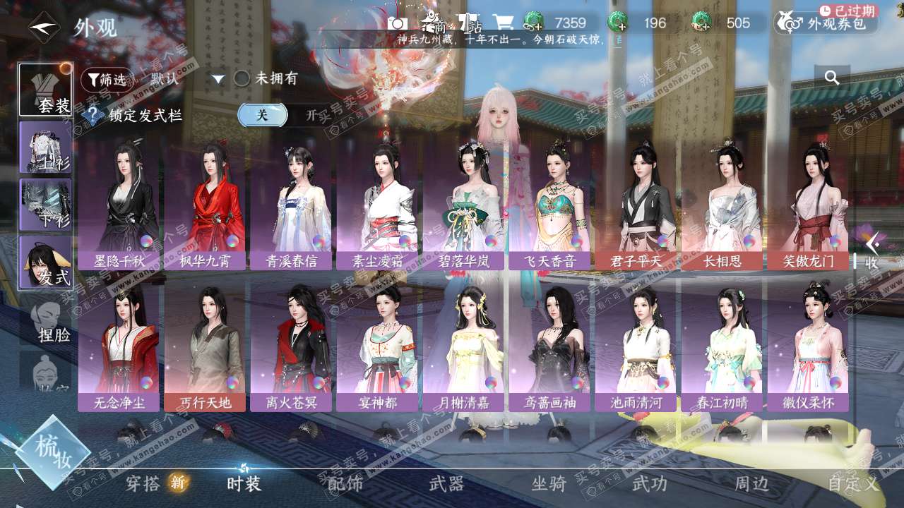 NSH324596逆水寒手游账号详情图14 NSH324596逆水寒手游账号详情图14