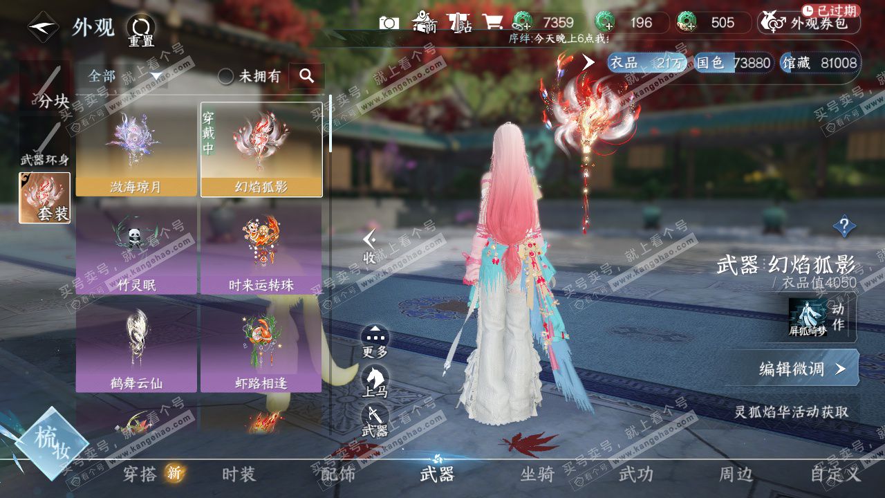 NSH324596逆水寒手游账号详情图22 NSH324596逆水寒手游账号详情图22