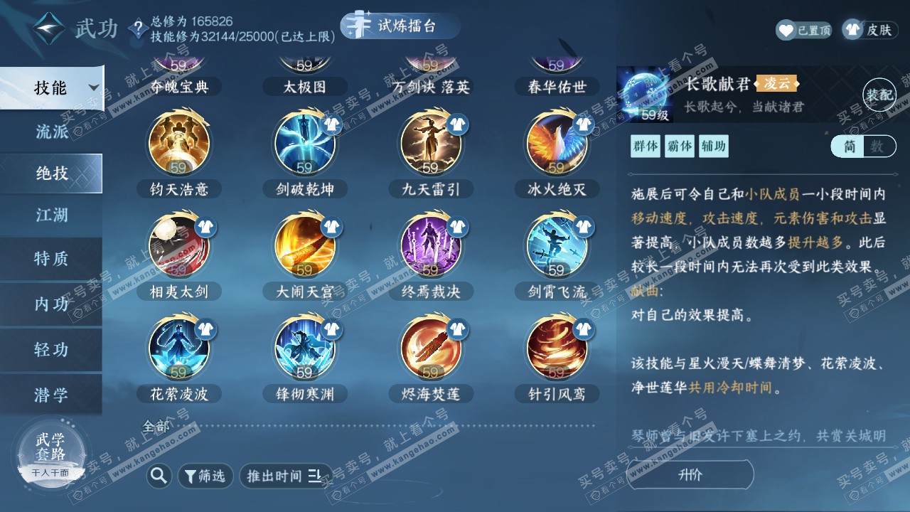 NSH324596逆水寒手游账号详情图28 NSH324596逆水寒手游账号详情图28