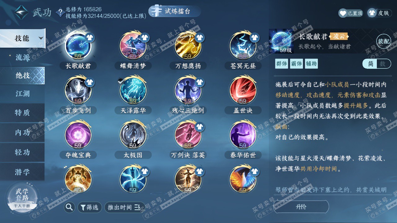 NSH324596逆水寒手游账号详情图27 NSH324596逆水寒手游账号详情图27