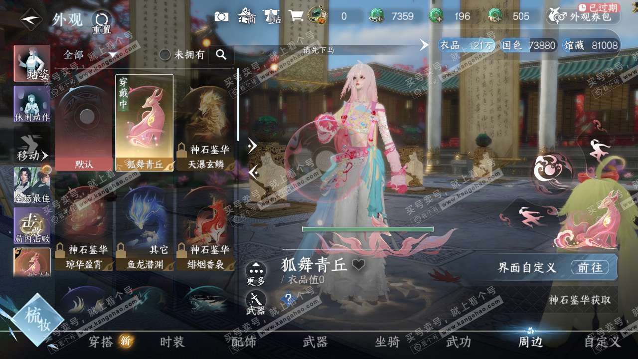 NSH324596逆水寒手游账号详情图26 NSH324596逆水寒手游账号详情图26