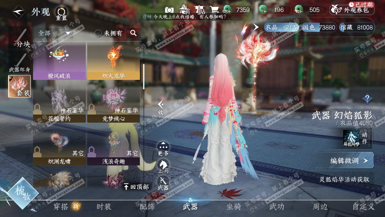 NSH324596逆水寒手游账号详情图23 NSH324596逆水寒手游账号详情图23