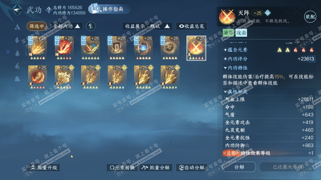 NSH324596逆水寒手游账号详情图31 NSH324596逆水寒手游账号详情图31