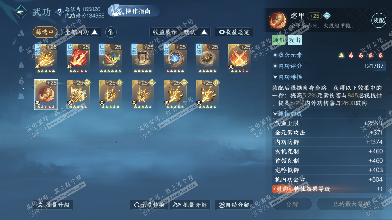 NSH324596逆水寒手游账号详情图32 NSH324596逆水寒手游账号详情图32