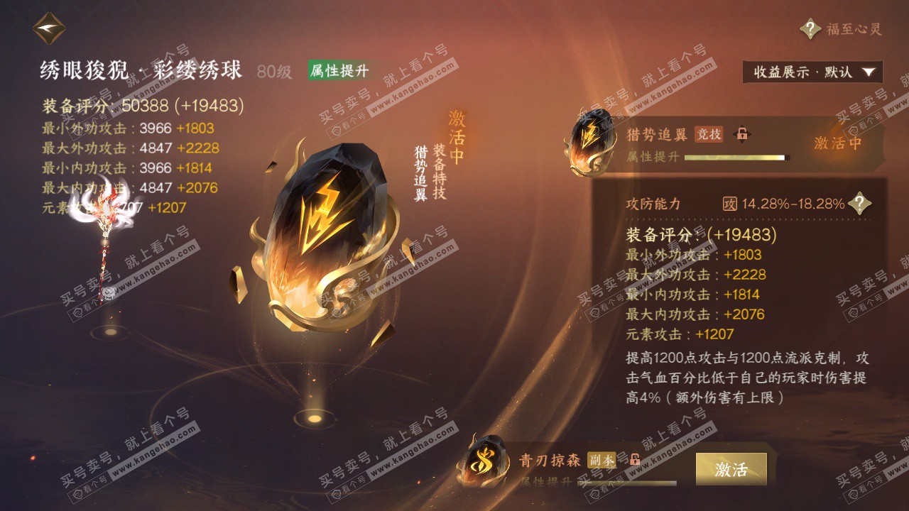 NSH324596逆水寒手游账号详情图38 NSH324596逆水寒手游账号详情图38