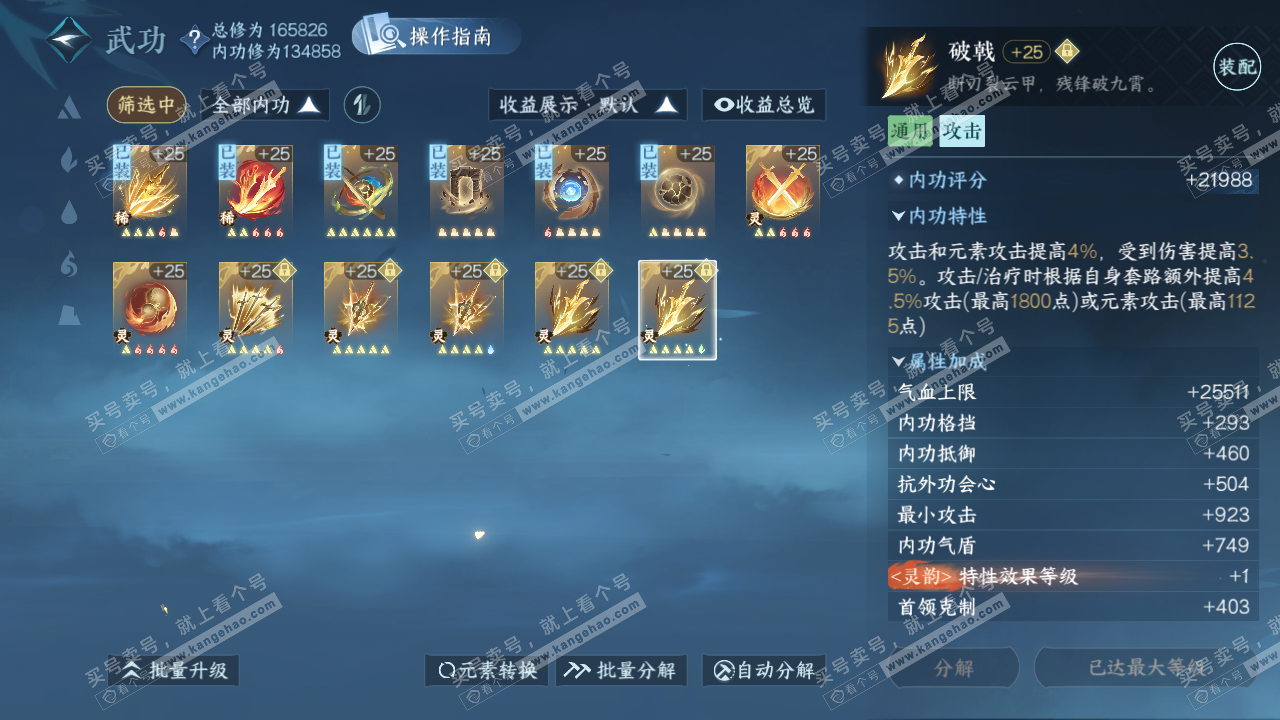 NSH324596逆水寒手游账号详情图37 NSH324596逆水寒手游账号详情图37