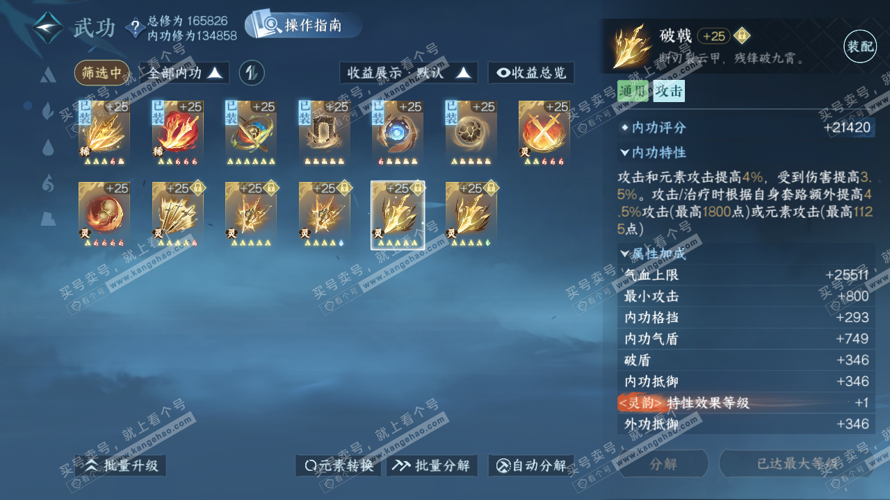 NSH324596逆水寒手游账号详情图36 NSH324596逆水寒手游账号详情图36