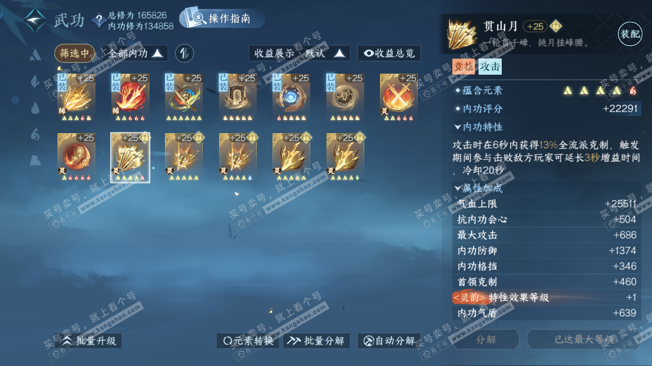 NSH324596逆水寒手游账号详情图33 NSH324596逆水寒手游账号详情图33