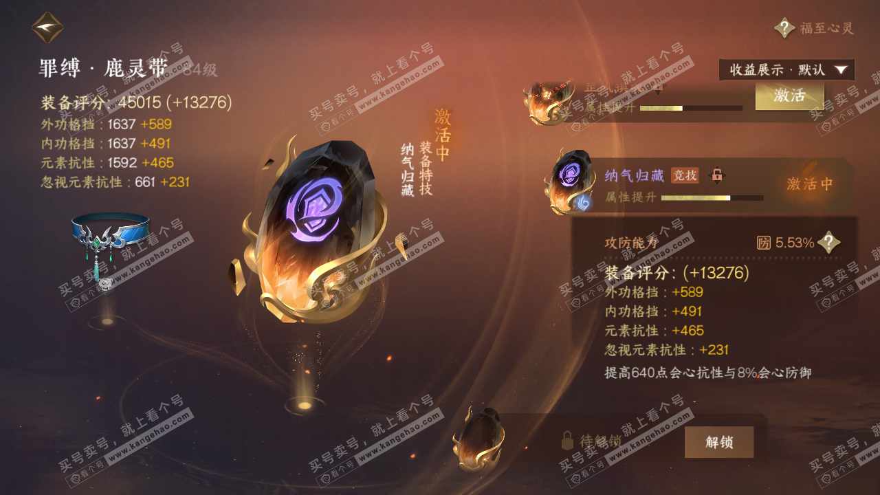 NSH324596逆水寒手游账号详情图41 NSH324596逆水寒手游账号详情图41