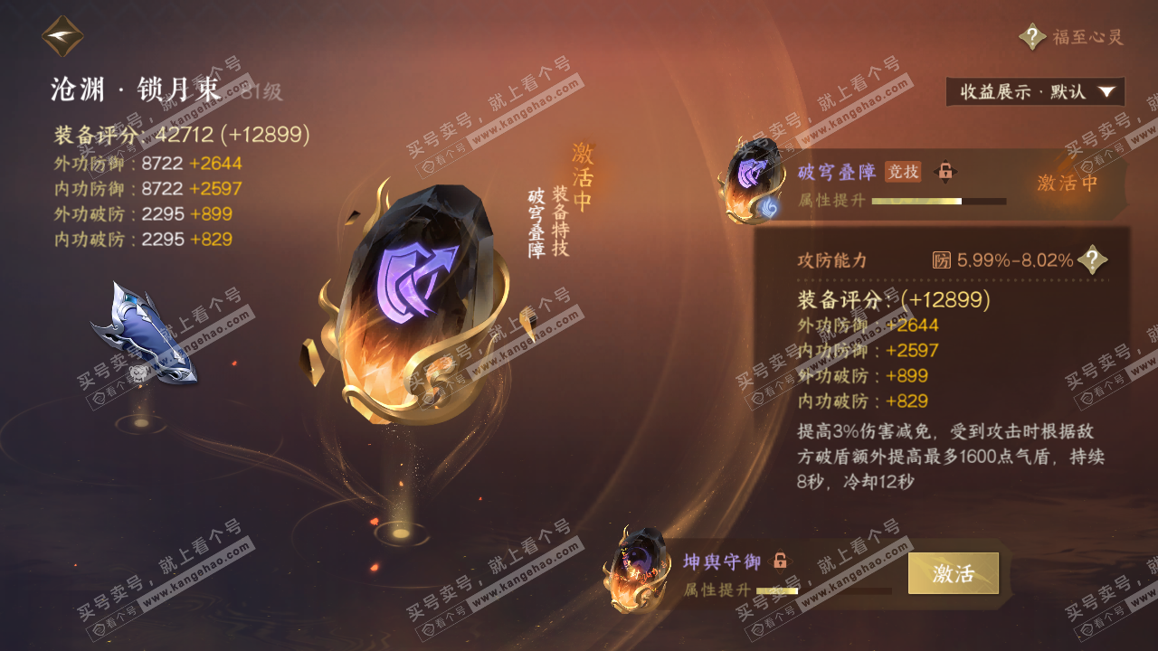 NSH324596逆水寒手游账号详情图39 NSH324596逆水寒手游账号详情图39