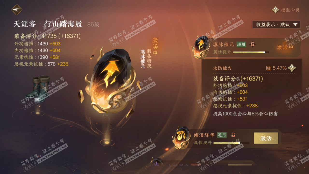 NSH324596逆水寒手游账号详情图42 NSH324596逆水寒手游账号详情图42