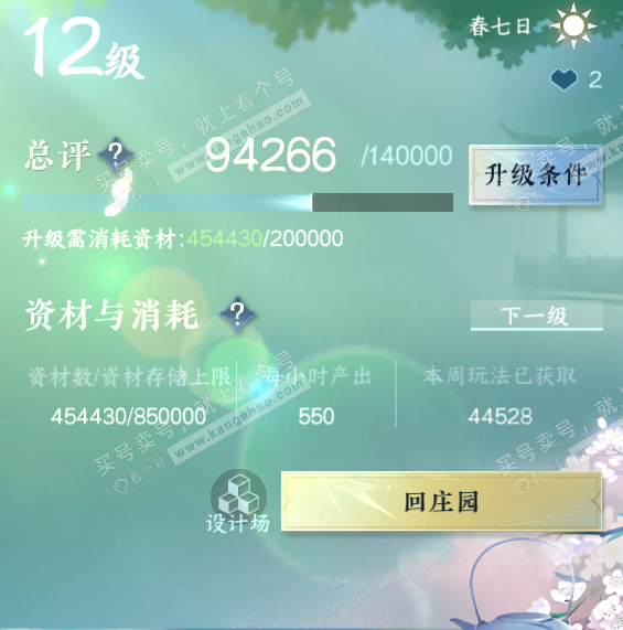 NSH324596逆水寒手游账号详情图46 NSH324596逆水寒手游账号详情图46