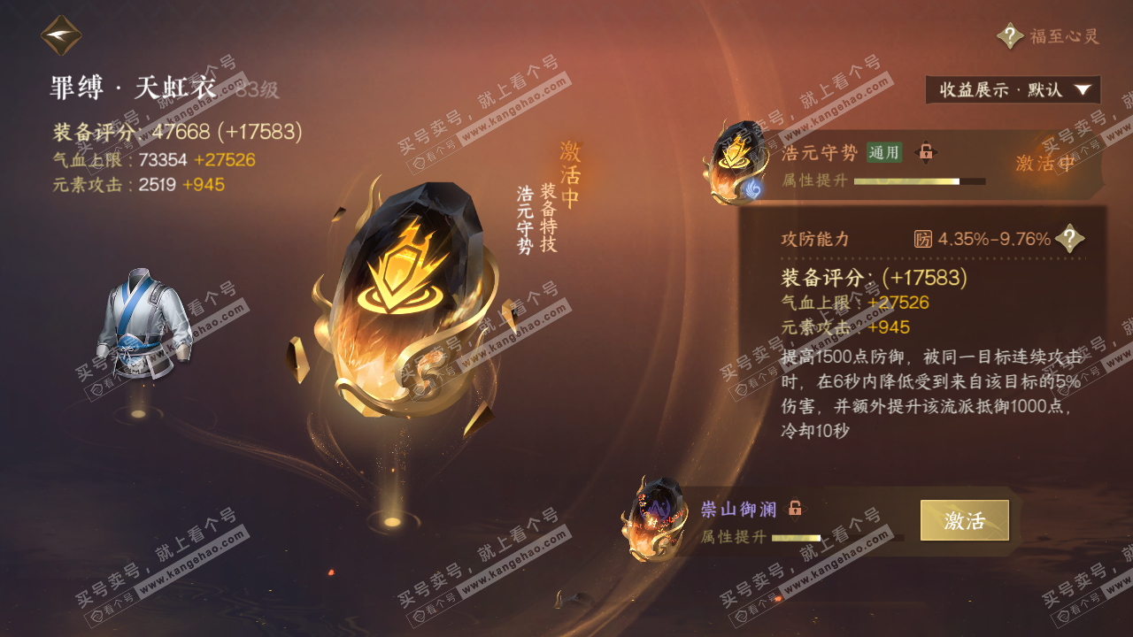 NSH324596逆水寒手游账号详情图40 NSH324596逆水寒手游账号详情图40