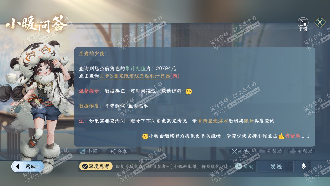 NSH324596逆水寒手游账号详情图49 NSH324596逆水寒手游账号详情图49