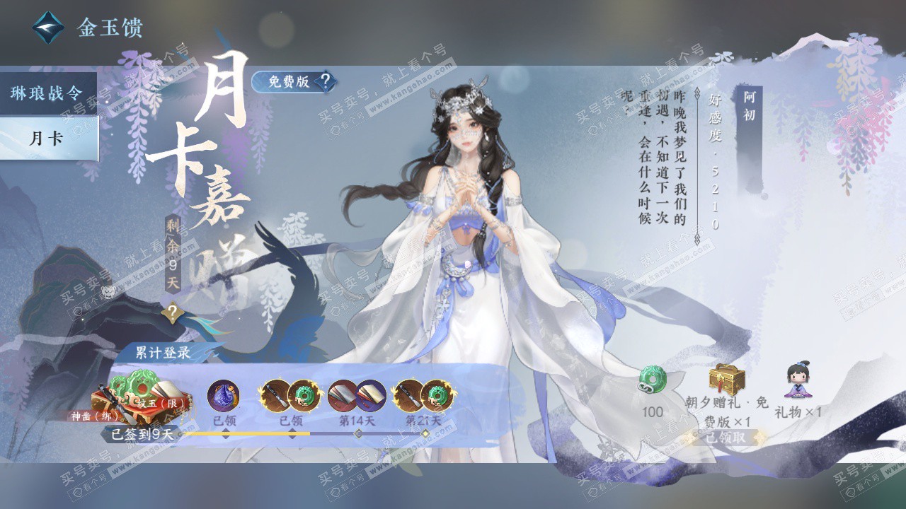 NSH324596逆水寒手游账号详情图47 NSH324596逆水寒手游账号详情图47