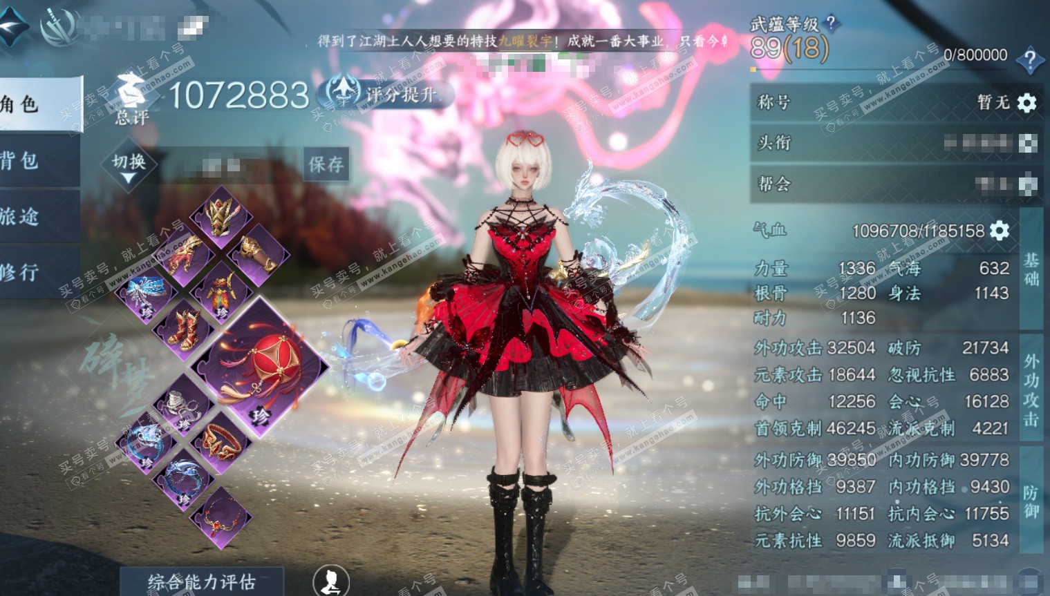 NSH321463逆水寒手游账号详情图1 NSH321463逆水寒手游账号详情图1