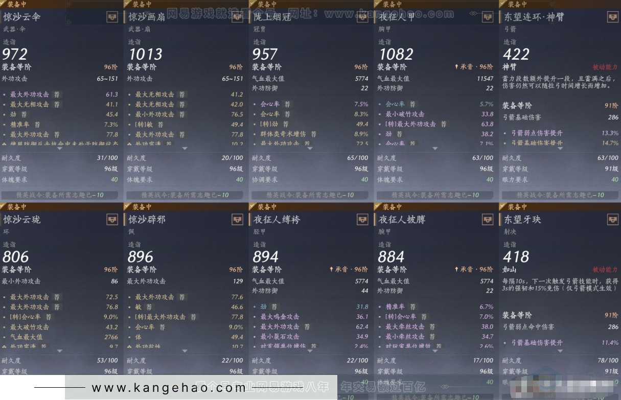 YYS33137燕云十六声账号详情图14 YYS33137燕云十六声账号详情图14