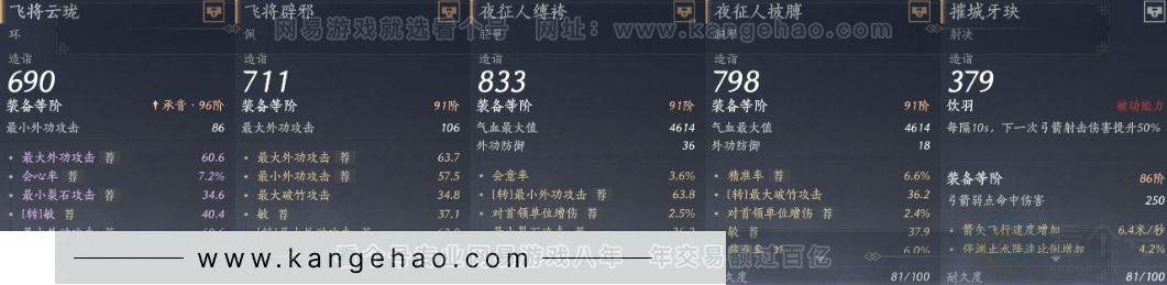 YYS33138燕云十六声账号详情图25