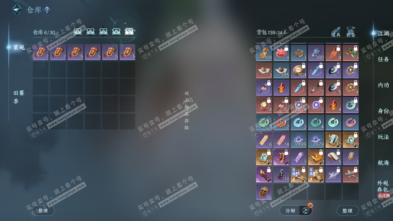 NSH324604逆水寒手游账号详情图6 NSH324604逆水寒手游账号详情图6