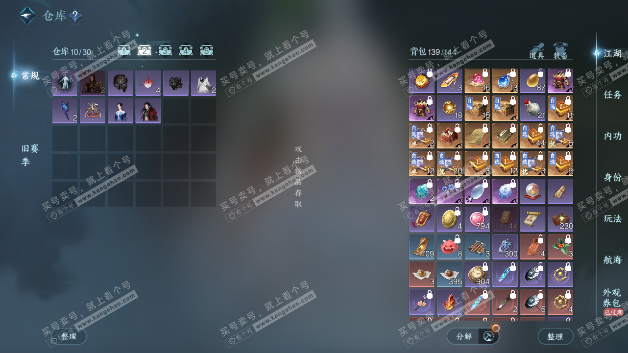 NSH324604逆水寒手游账号详情图3 NSH324604逆水寒手游账号详情图3