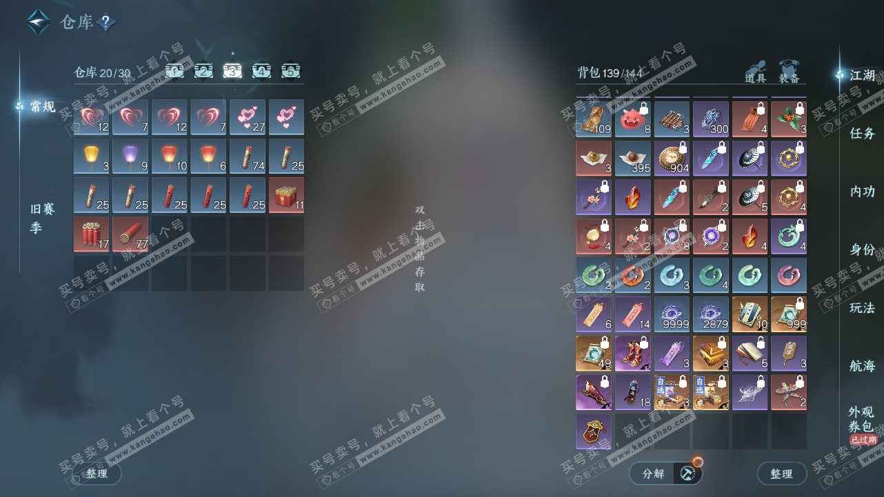 NSH324604逆水寒手游账号详情图4 NSH324604逆水寒手游账号详情图4