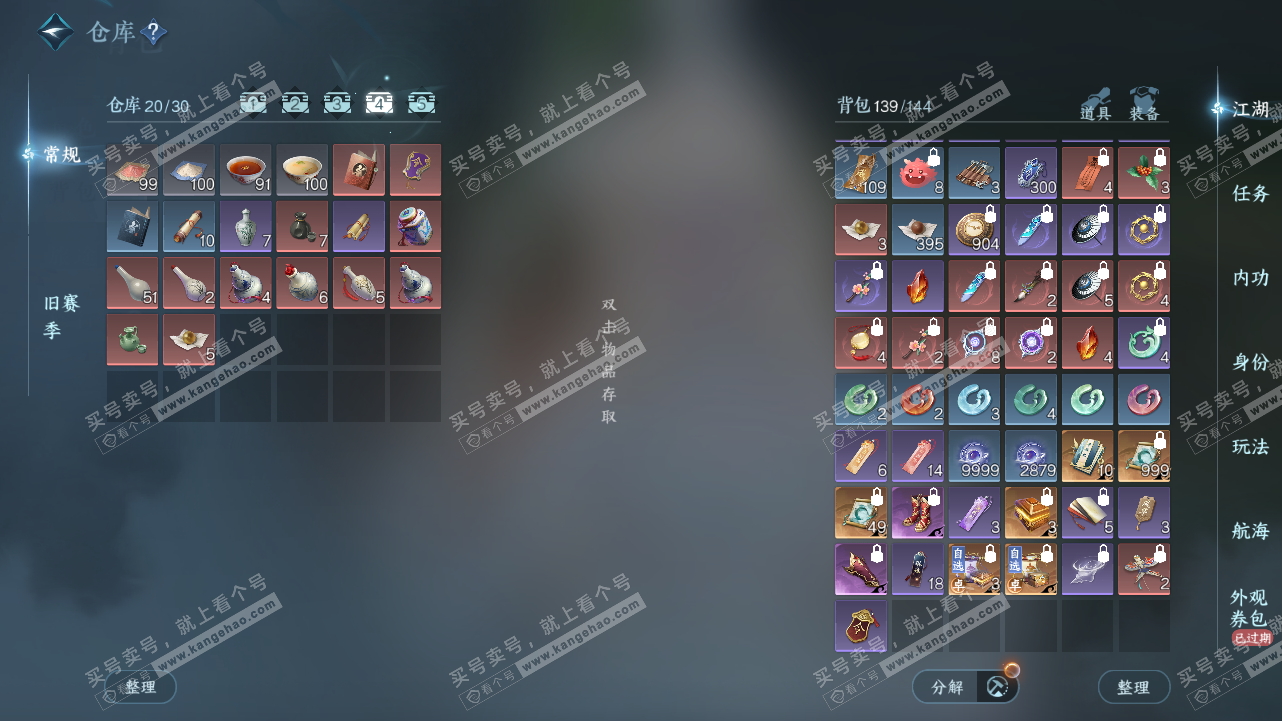 NSH324604逆水寒手游账号详情图5 NSH324604逆水寒手游账号详情图5