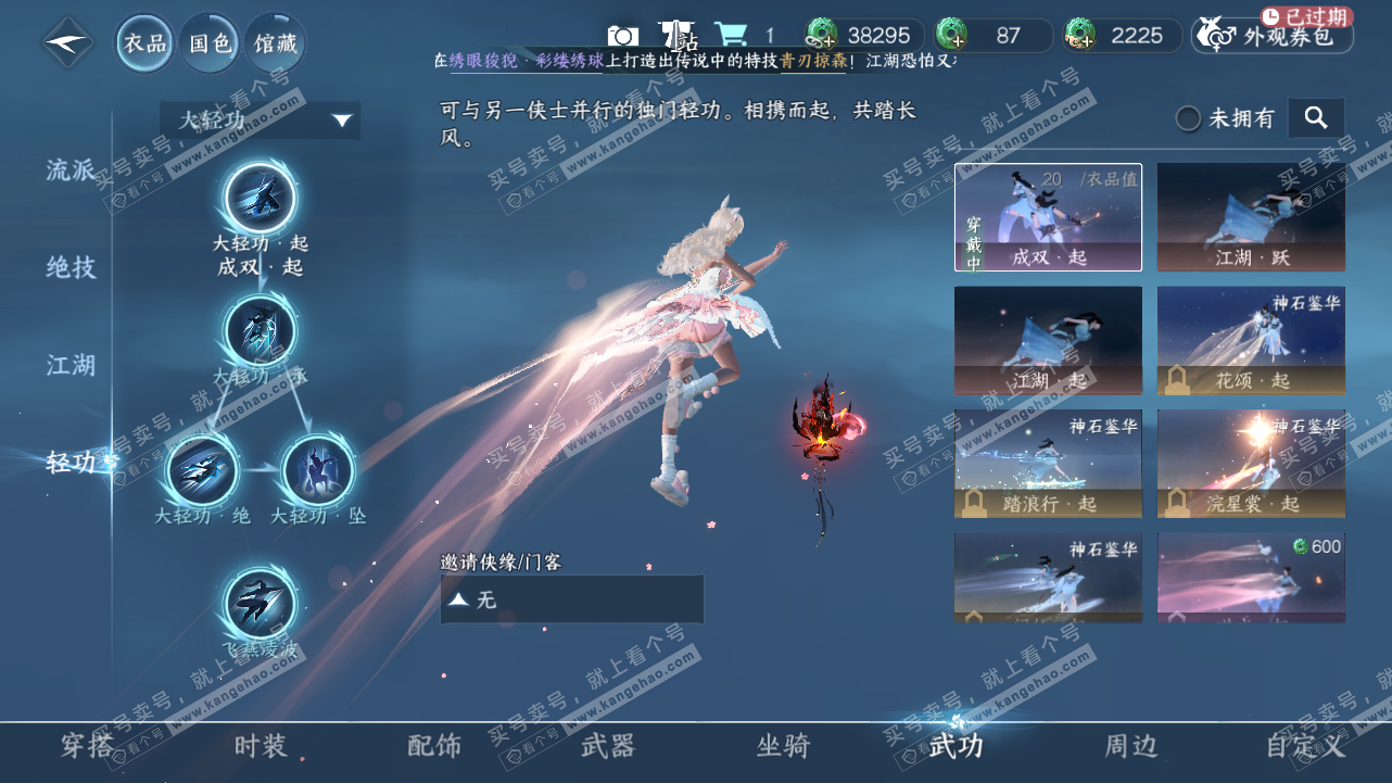 NSH324604逆水寒手游账号详情图18 NSH324604逆水寒手游账号详情图18