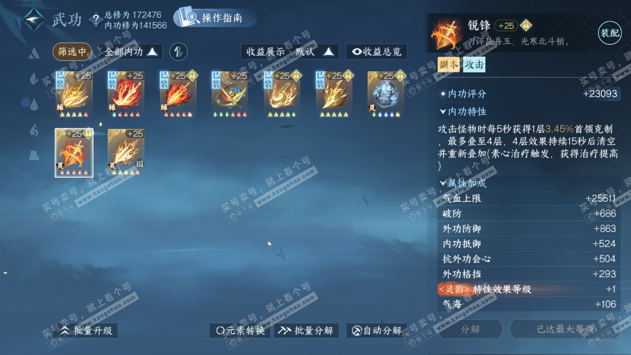 NSH324604逆水寒手游账号详情图28 NSH324604逆水寒手游账号详情图28