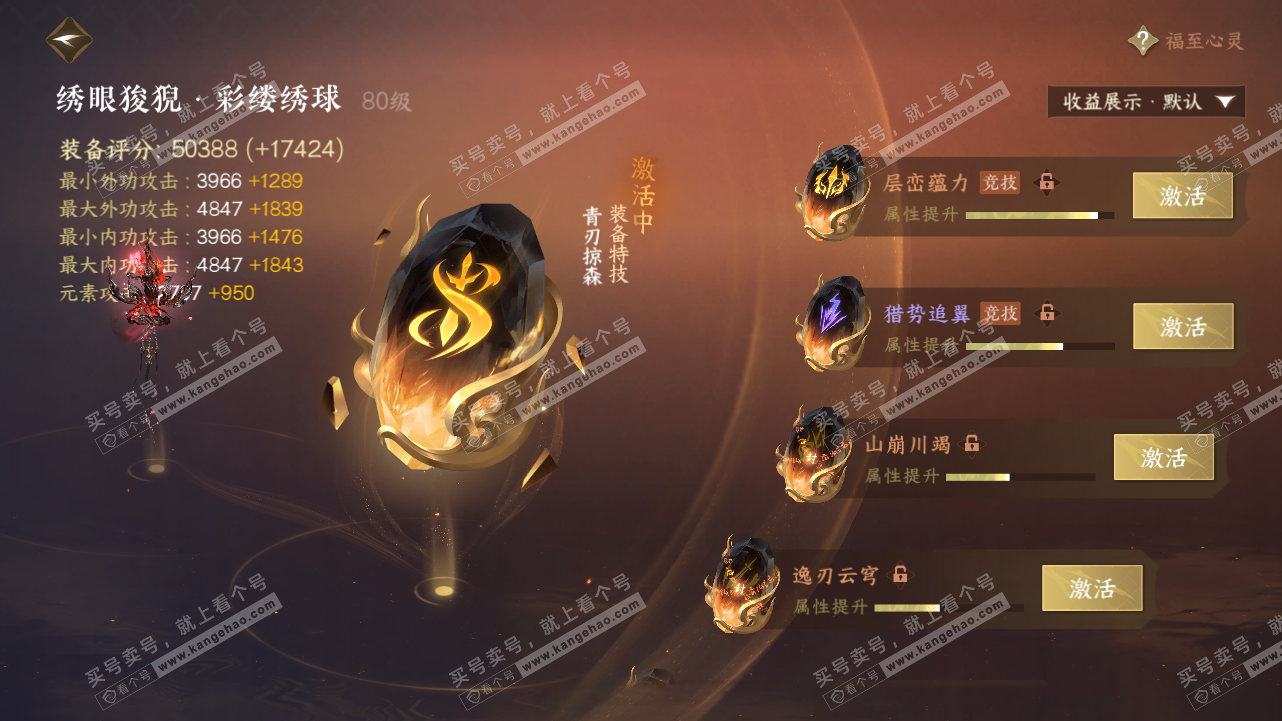 NSH324604逆水寒手游账号详情图31 NSH324604逆水寒手游账号详情图31