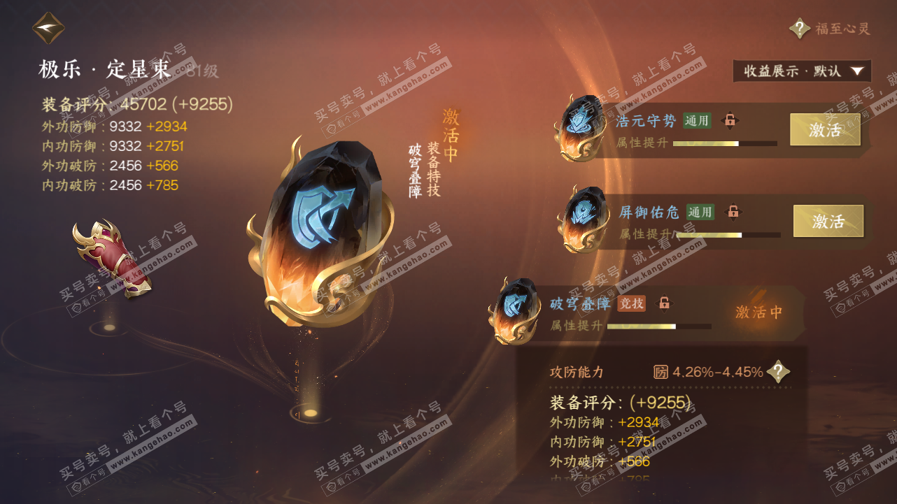 NSH324604逆水寒手游账号详情图32 NSH324604逆水寒手游账号详情图32