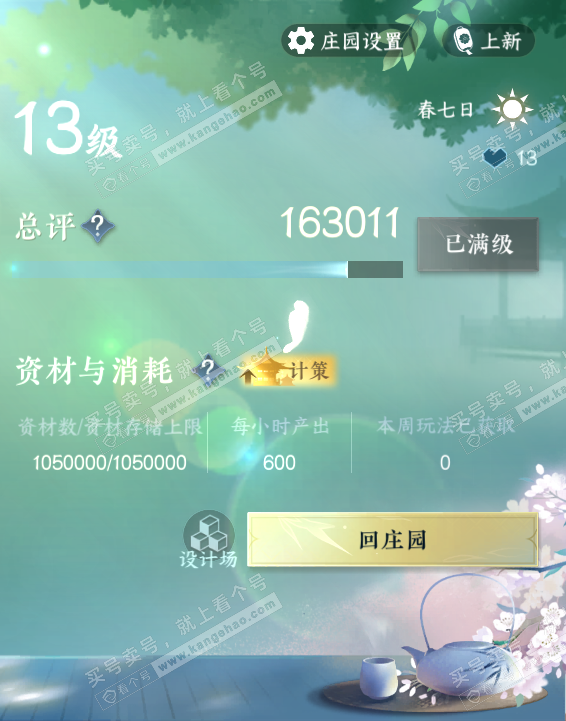 NSH324604逆水寒手游账号详情图39 NSH324604逆水寒手游账号详情图39