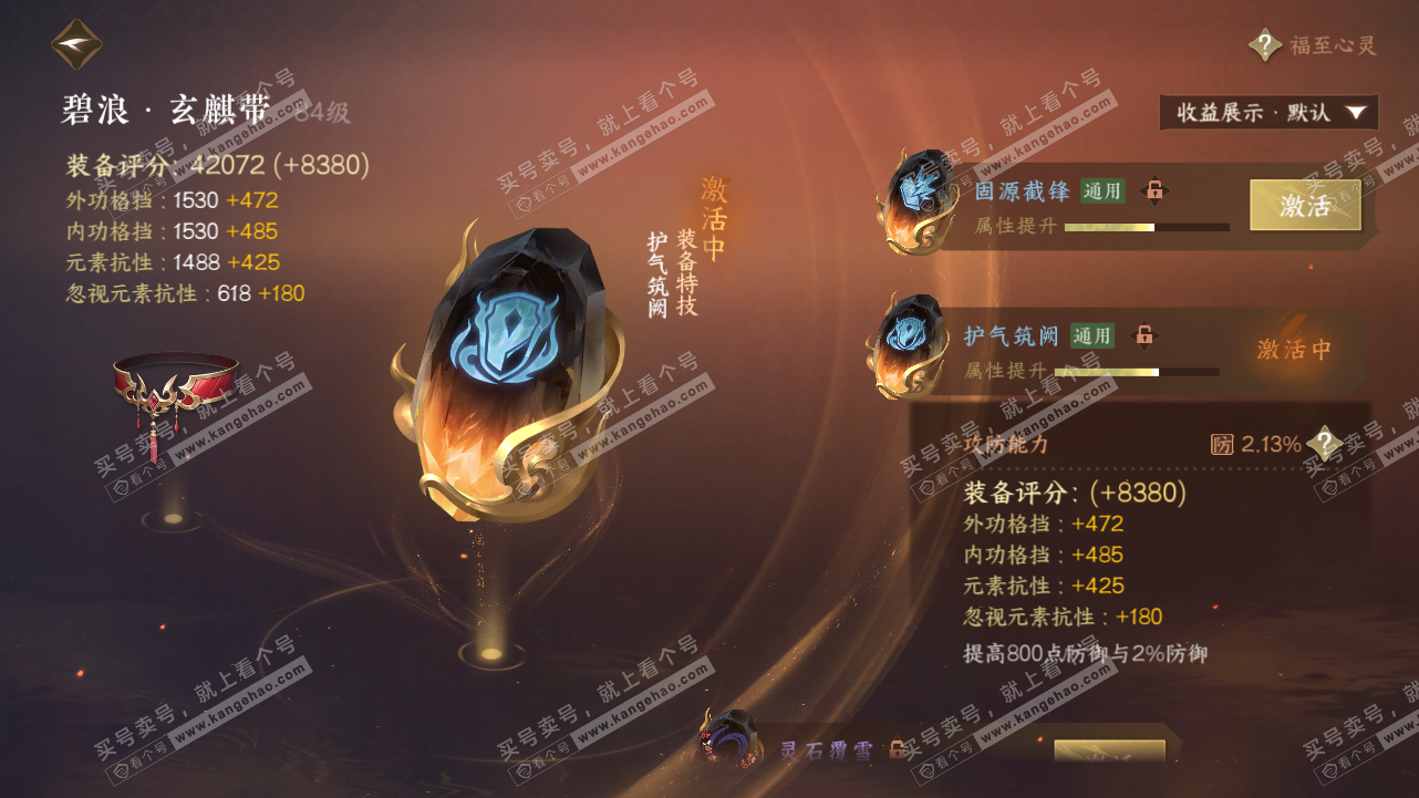 NSH324604逆水寒手游账号详情图35 NSH324604逆水寒手游账号详情图35