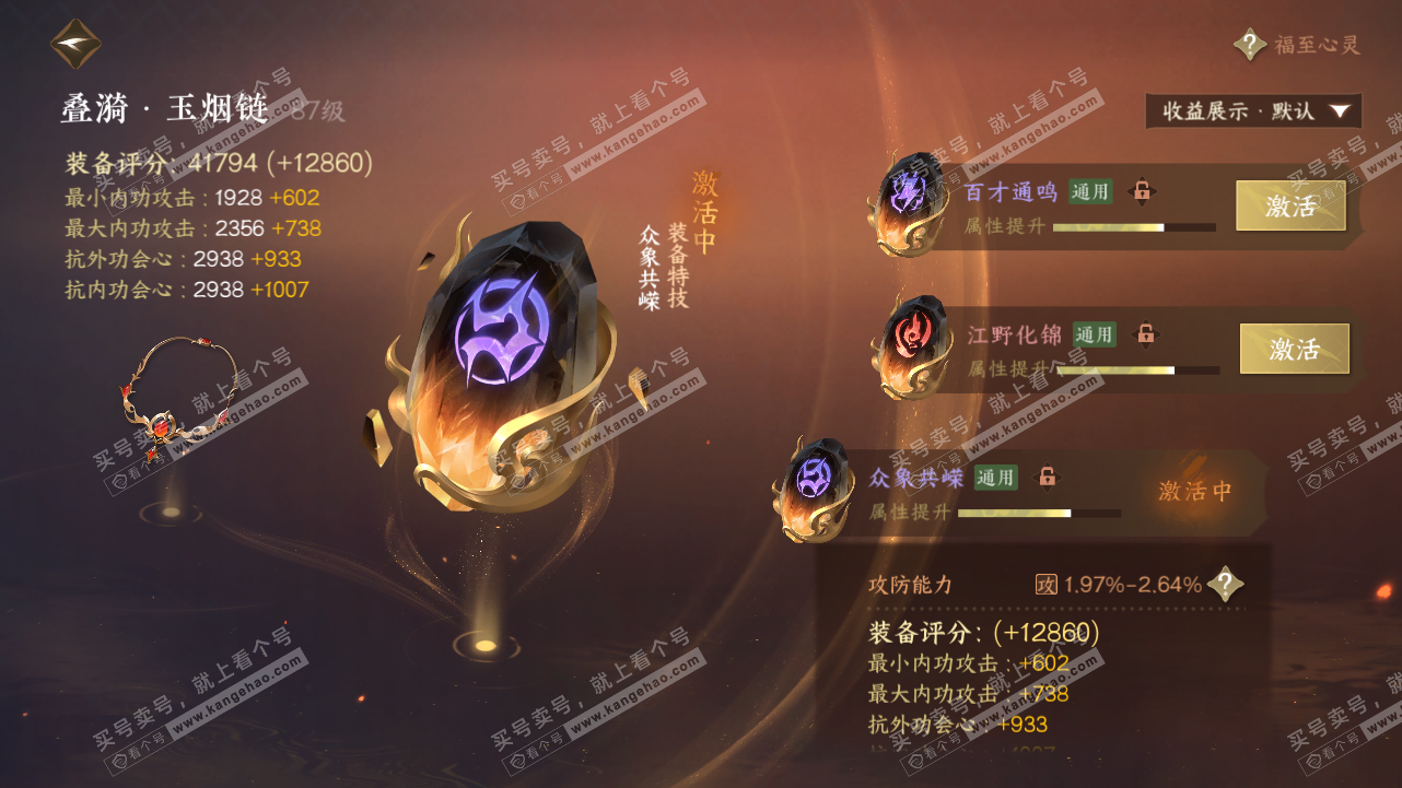 NSH324604逆水寒手游账号详情图37 NSH324604逆水寒手游账号详情图37