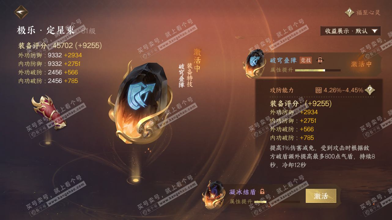 NSH324604逆水寒手游账号详情图33 NSH324604逆水寒手游账号详情图33