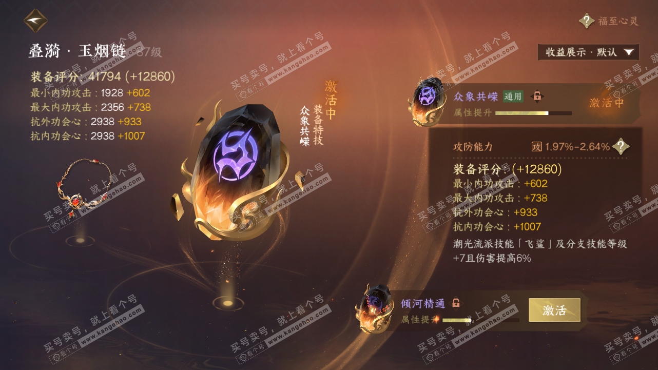 NSH324604逆水寒手游账号详情图38 NSH324604逆水寒手游账号详情图38