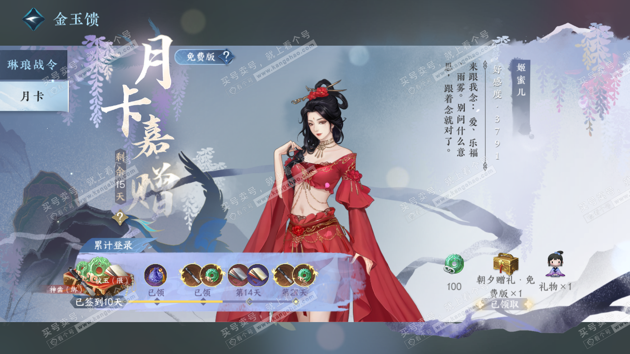 NSH324604逆水寒手游账号详情图41 NSH324604逆水寒手游账号详情图41