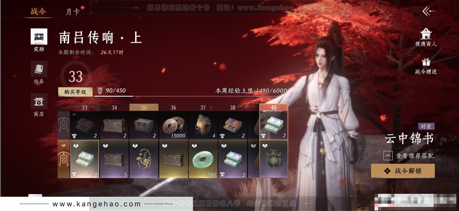 YYS33140燕云十六声账号详情图23 YYS33140燕云十六声账号详情图23